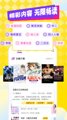 好讀小說app