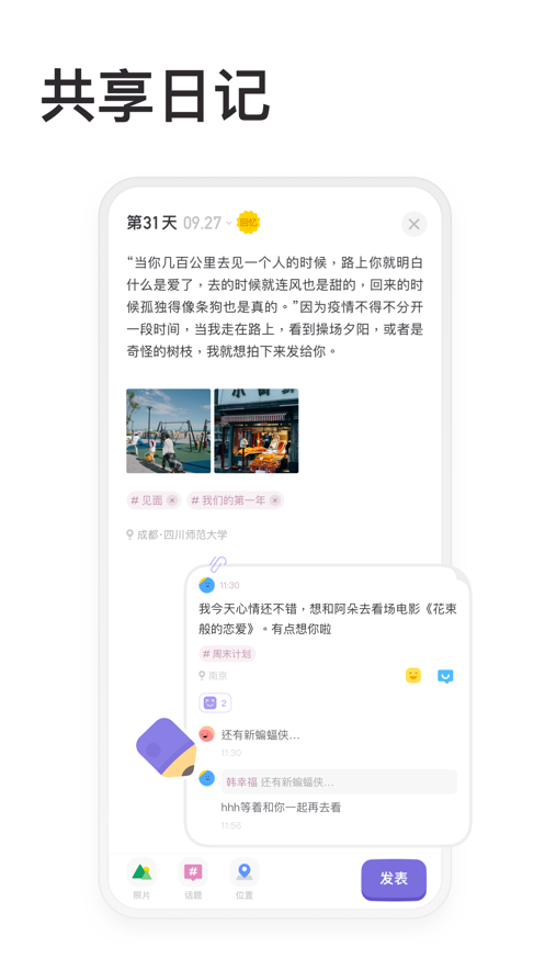 情侶星球app手機(jī)版