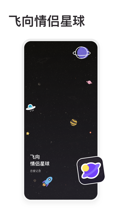 情侶星球app手機(jī)版
