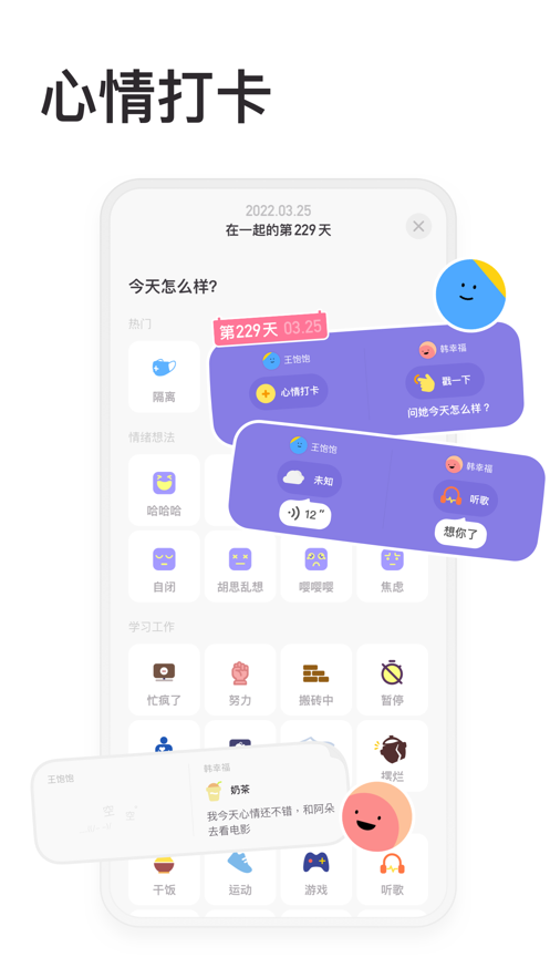 情侶星球app手機(jī)版