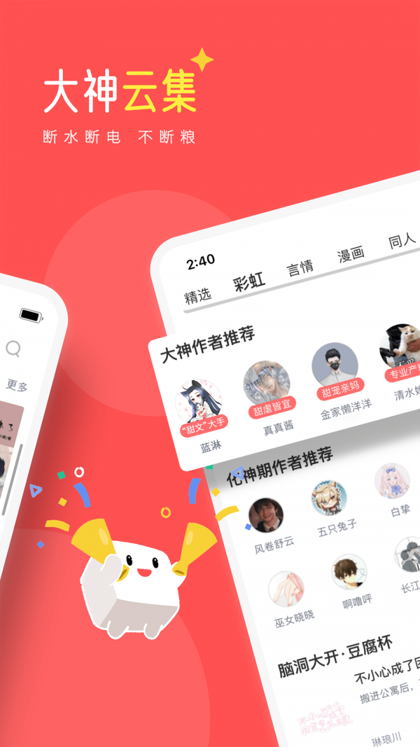 豆腐閱讀手機版