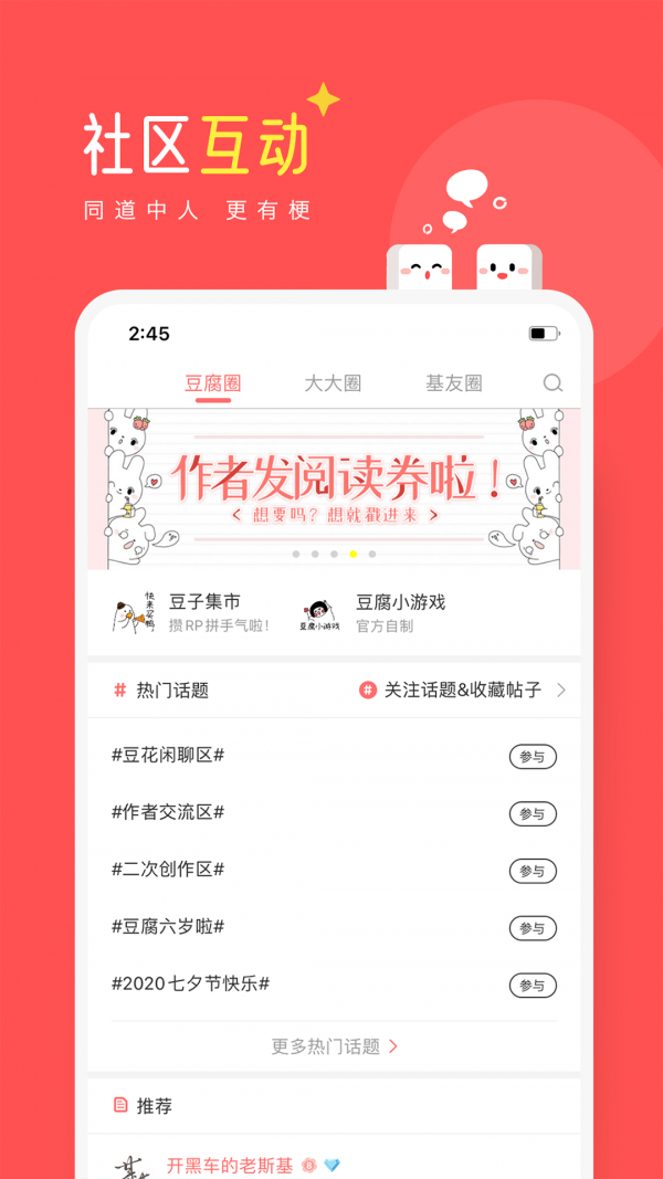 豆腐閱讀手機版