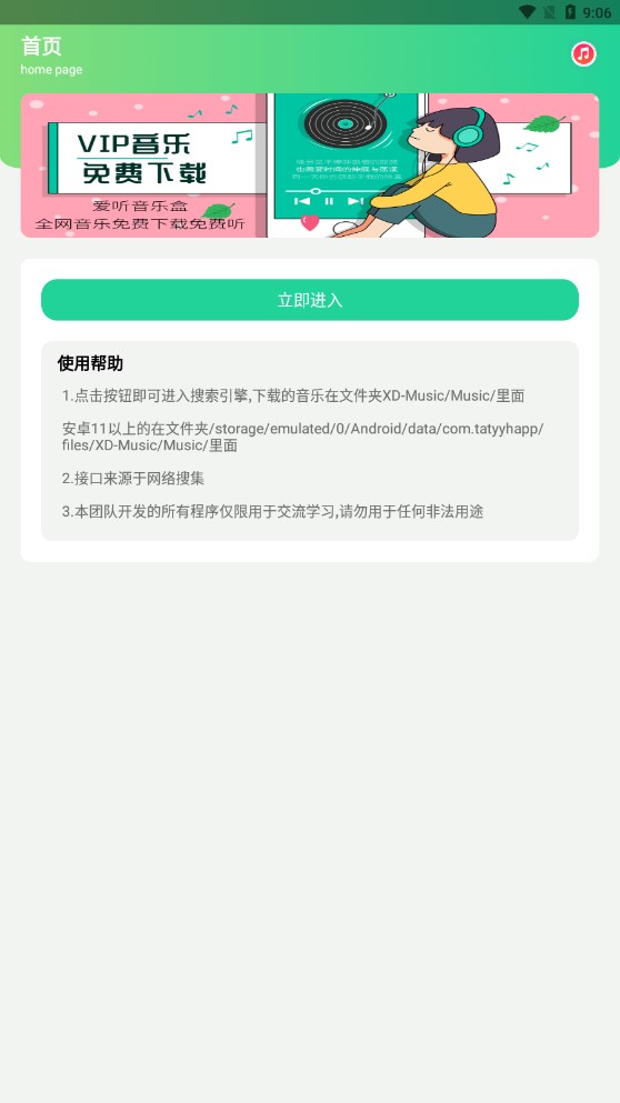 愛(ài)聽(tīng)音樂(lè)盒app官方版
