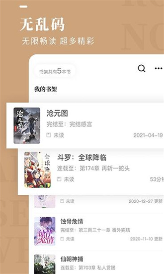 玲瓏免費(fèi)小說(shuō)手機(jī)版