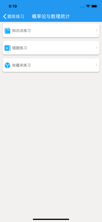 微星火教學(xué)平臺(tái)學(xué)生端