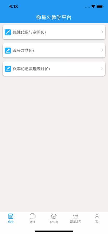 微星火教學(xué)平臺(tái)學(xué)生端