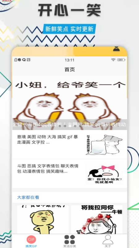 每日搞笑最新版