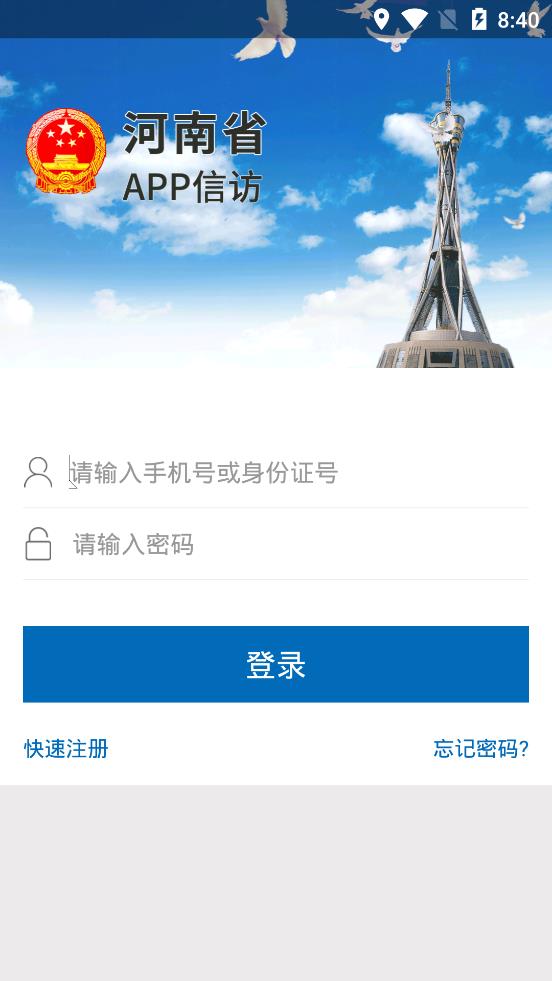 河南手機(jī)信訪APP