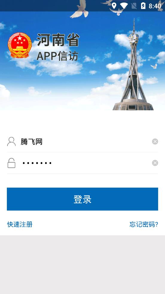 河南手機(jī)信訪APP