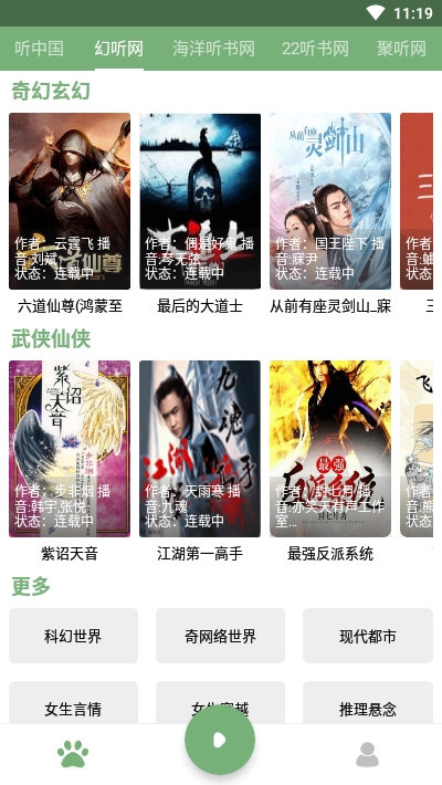 點點聽書1.7.0