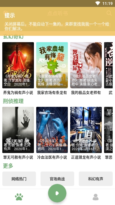點點聽書1.7.0