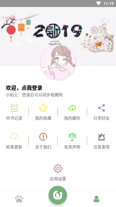 點點聽書1.7.0