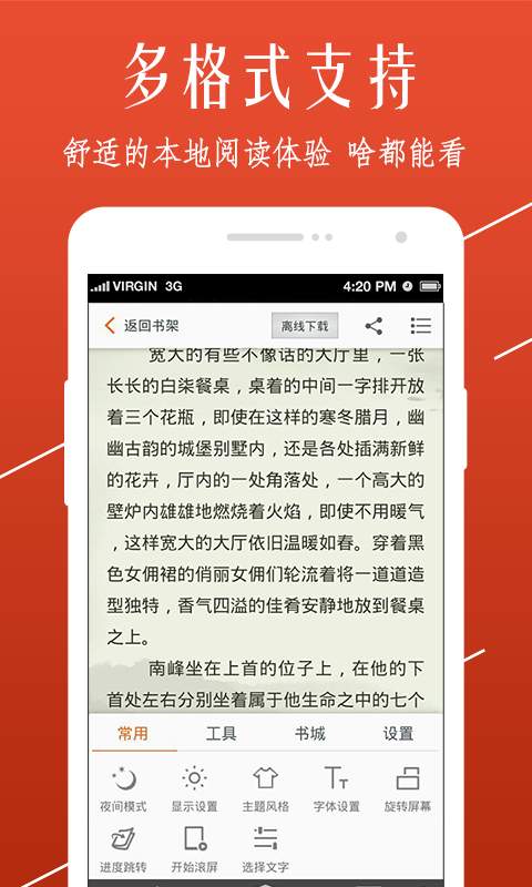 開卷小說app最新版