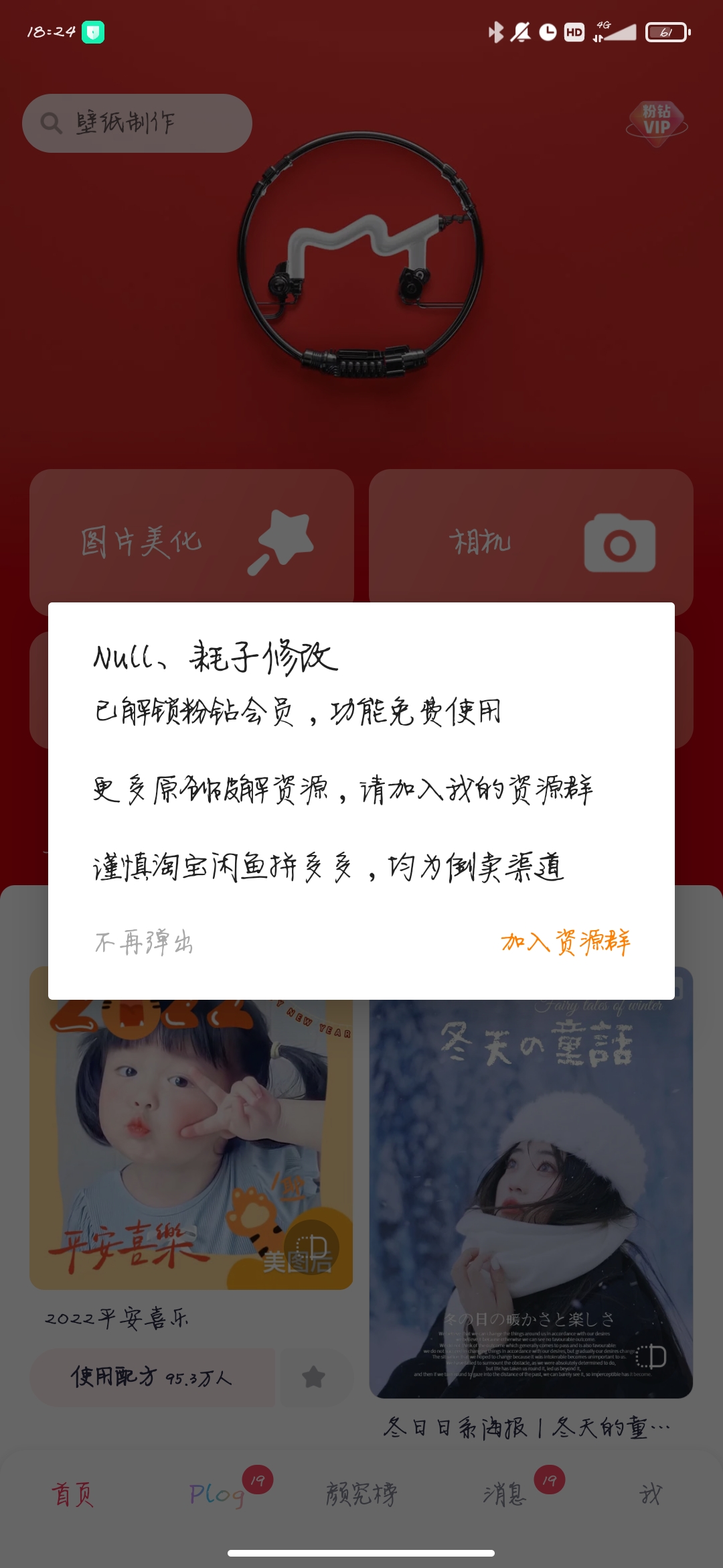美圖秀秀會員版