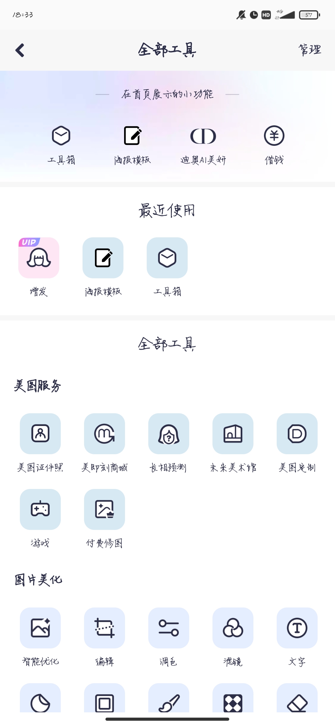 美圖秀秀會員版