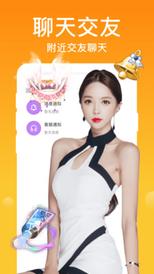 附近陌對聊app手機版