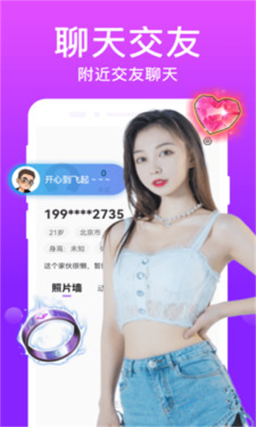 附近陌對聊app手機版