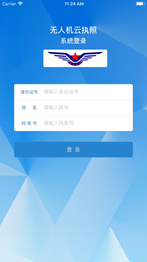 無人機云執(zhí)照app安卓版