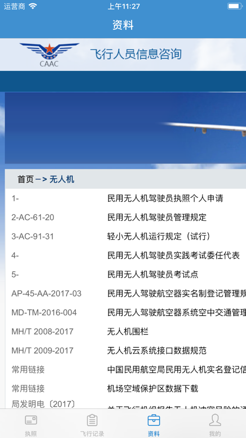 無人機云執(zhí)照app安卓版