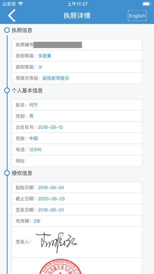 無人機云執(zhí)照app安卓版