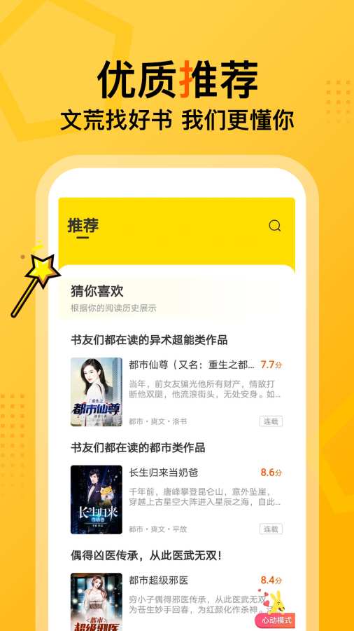 七讀免費小說app最新版