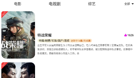 藤蔓影視app最新版