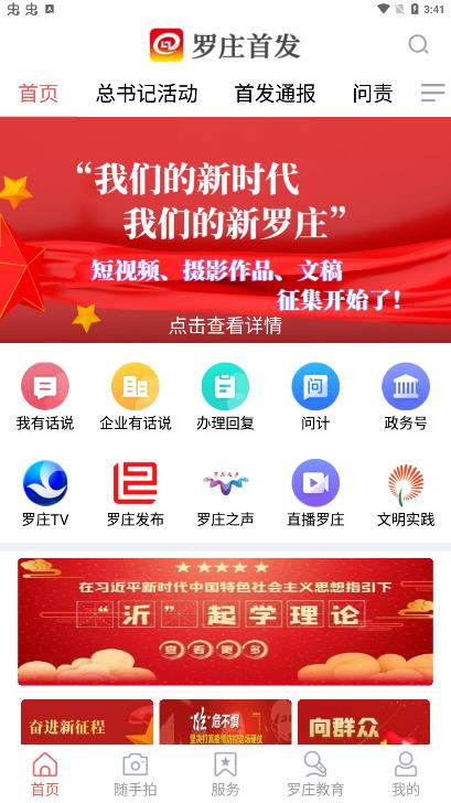 羅莊首發(fā)app安卓版