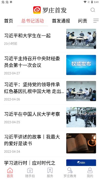 羅莊首發(fā)app安卓版