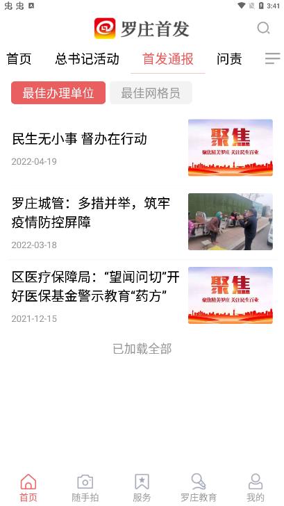 羅莊首發(fā)app安卓版