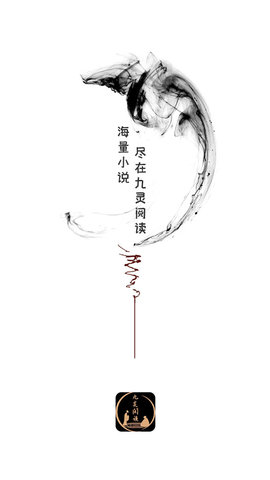 九靈閱讀app