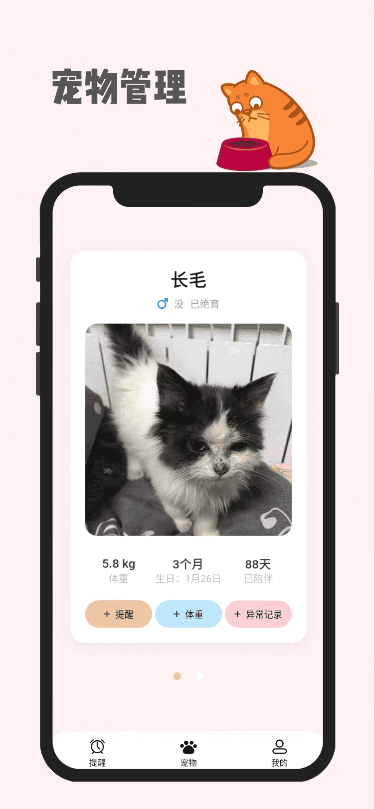 寵物助手app最新版