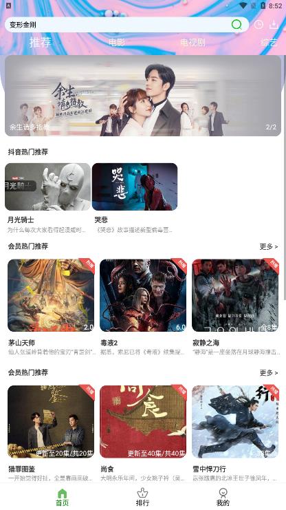 藤蔓影視app最新版