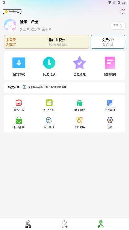 藤蔓影視app最新版