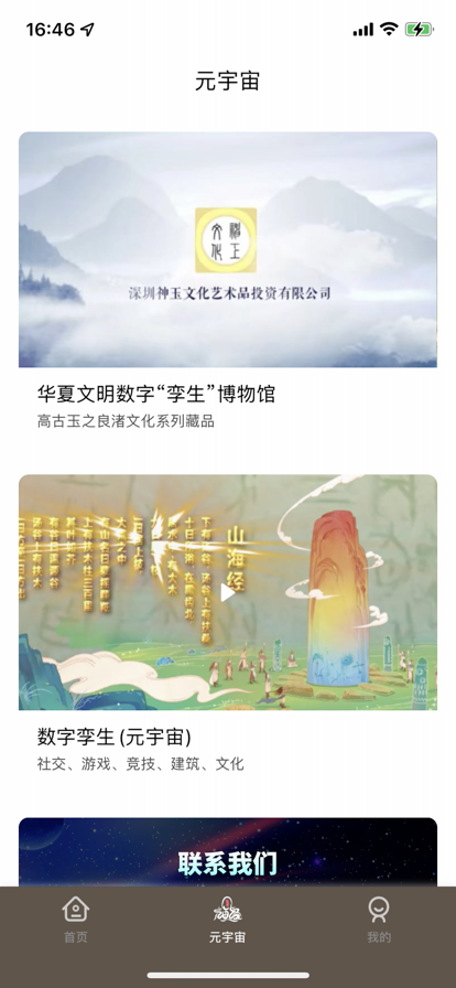 山海經(jīng)數(shù)創(chuàng)空間app官方版