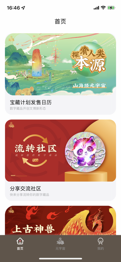 山海經(jīng)數(shù)創(chuàng)空間app官方版