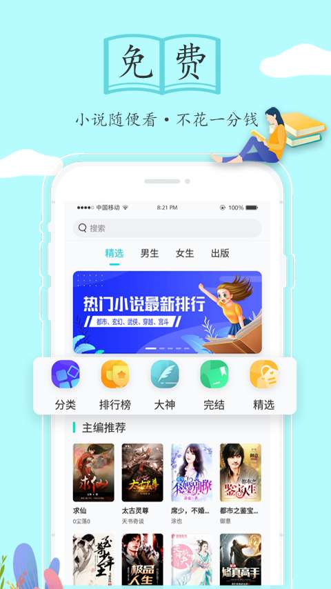 隨閱免費(fèi)小說安卓版app