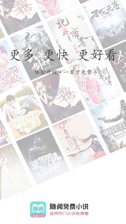 隨閱免費(fèi)小說安卓版app