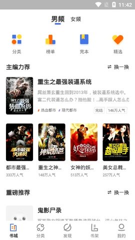 逐風閱讀app