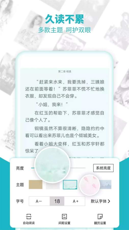 追書免費(fèi)小說(shuō)app最新版