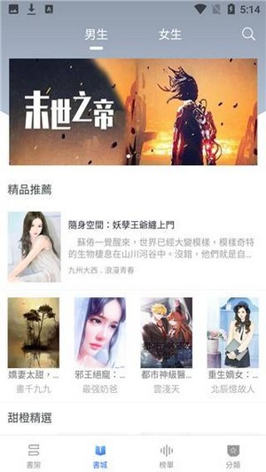 甜橙小說app