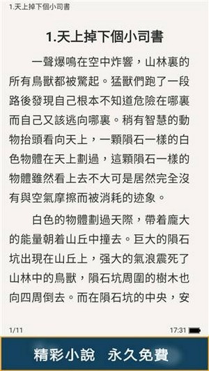 甜橙小說app