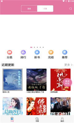 橘子漫書app