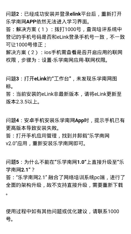 樂學(xué)南網(wǎng)app安卓版