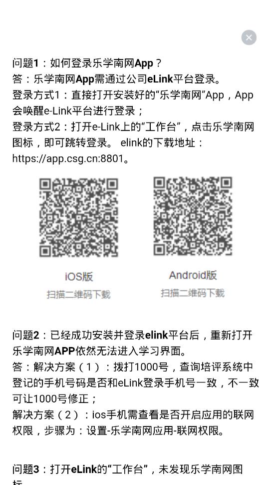 樂學(xué)南網(wǎng)app安卓版