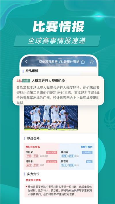 賽事百科