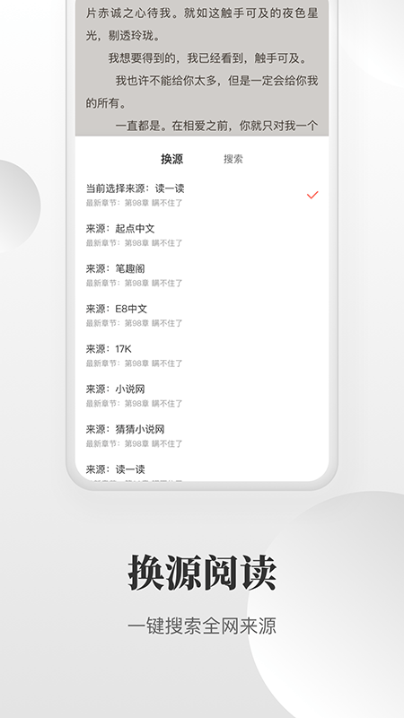 免費(fèi)小說(shuō)搜索器手機(jī)版