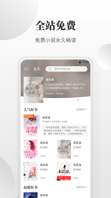 免費(fèi)小說(shuō)搜索器手機(jī)版