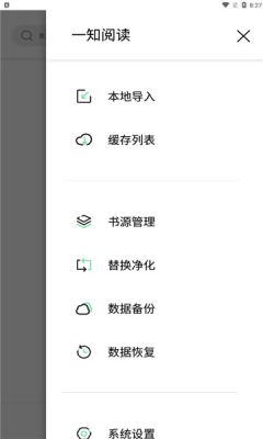 一知閱讀2.1.5