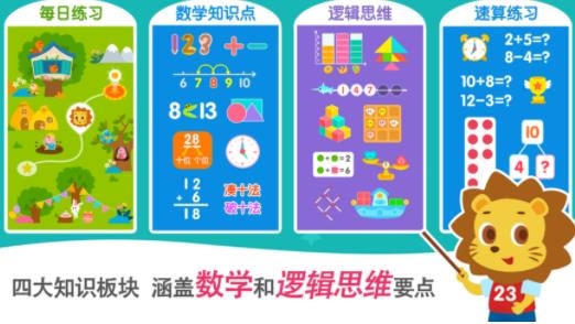 2Kids數(shù)學(xué)天天練app最新版