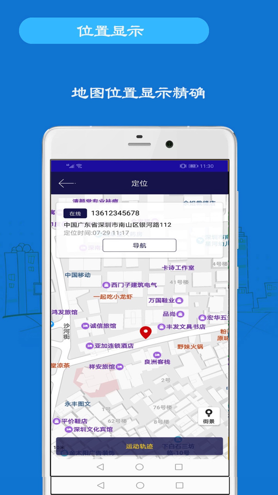 小雷達手機定位軟件